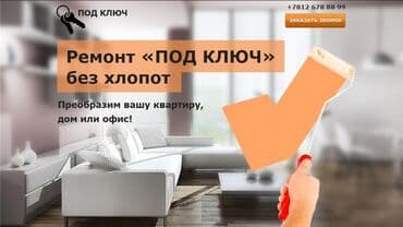 аренда частных домов: Кухни, Офисы, Квартиры Больше 6 лет опыта — 1