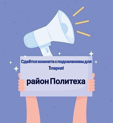 квартиры с подселением бишкек для парней: Сдаётся комната с подселением для 1 парня. Локация: район Политеха — 1