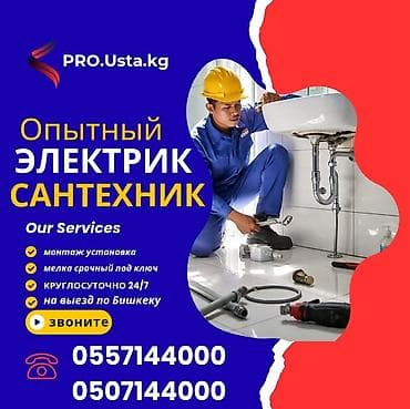 Монтаж и замена сантехники Больше 6 лет опыта