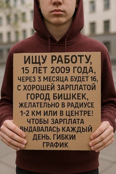 работа аламидин базар: Ищу работу! — 1