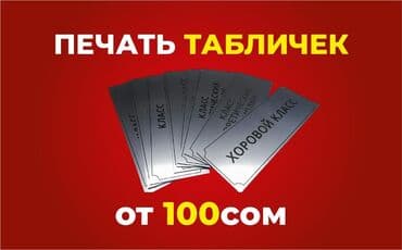 Гравировка, | Таблички