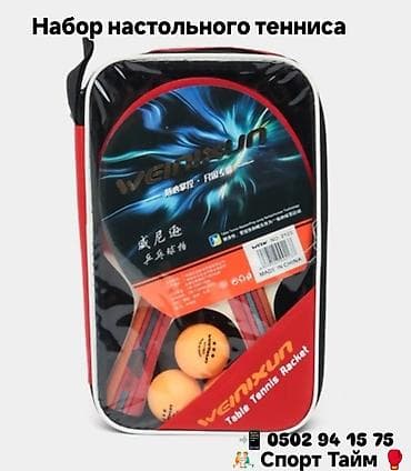 🏓Ракетка, набор настольного тенниса ракетка для настольного at lalafo.kg 🏓Ракетка, набор настольного тенниса ракетка для настольного