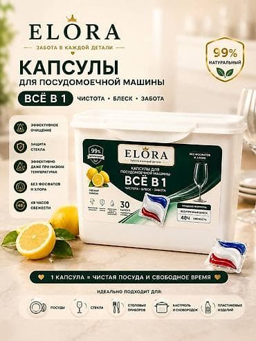 Средство для стирки: Капсулы, Оптом, Розница — 5