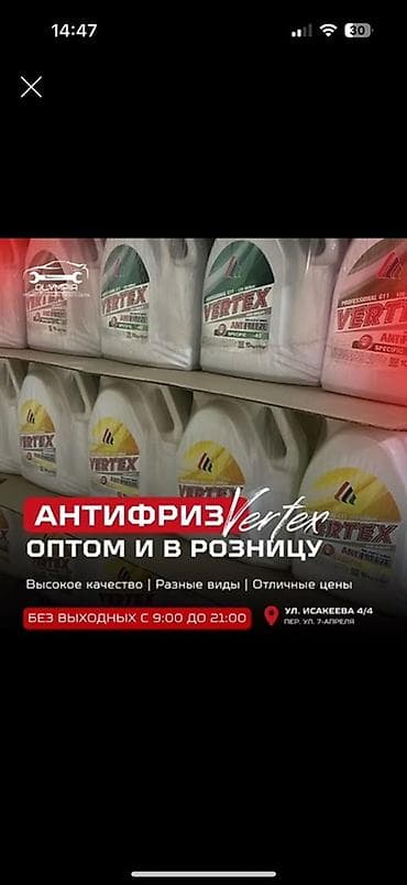 перья: Антифриз VERTEX — оптом и в розницу - Линейка: G11 — 1
