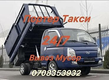 Буйрутма берүү Хендай портер, Курулуш таштандыларын чыгаруу, Үстү артка ачылма кузову менен (өзү төкмө)