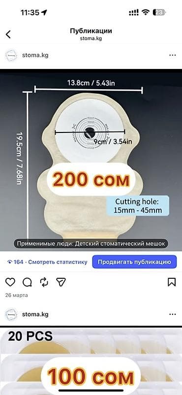 санку: Однокомпонентный дренируемый калоприемник Coloplast SenSura Mio. - — 3