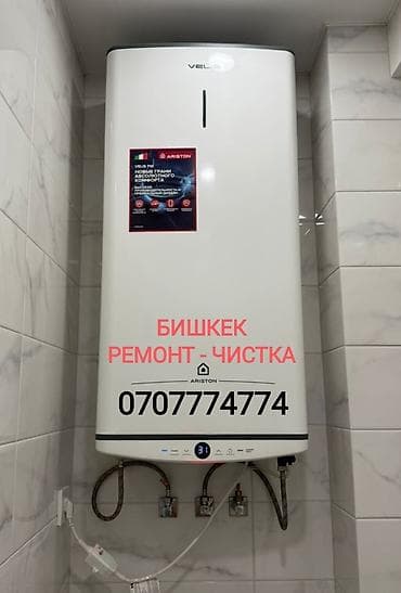 Ремонт водонагревателя Чистка - Ремонт - Замена Аристона Мастер с