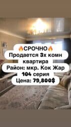 центр отдыха бишкек: 3 комнаты, 62 м², 104 серия, 5 этаж, Евроремонт — 1