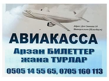 Арзан билеттер: москва, казань, екатеринбург, иркутск, красноярск