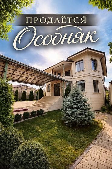 елитка дом: ✨ Элитый дом в престижном районе Беш-Кунгей Представляем уникальный — 1