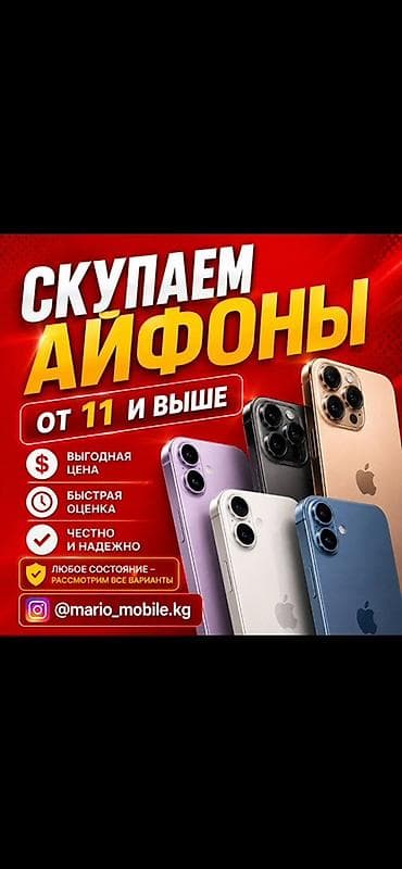 iphone dr: Сервис скупки iPhone — Принимаем модели iPhone начиная с 11 и выше — 1