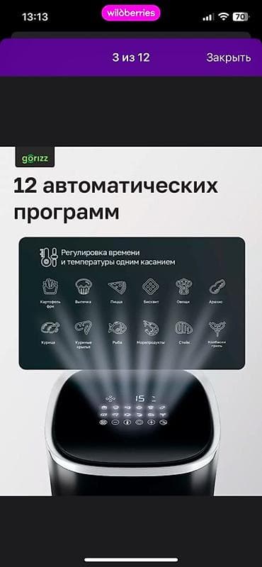fre fire: ПРОДАЮ Аэрогриль GORIZZ (airfryer) СОСТОЯНИЕ ОТЛИЧНОЕ Покупали на — 5