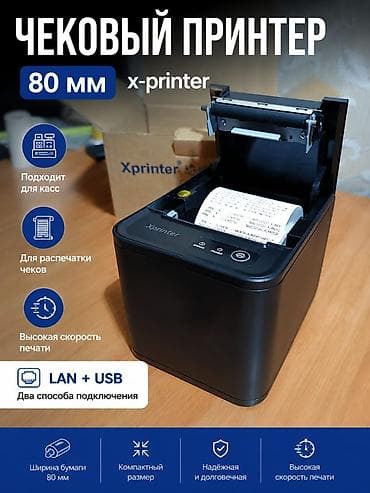 автаномный печ: Чековый принтер Xprinter, ширина бумаги 80 мм. Основные возможности — 2
