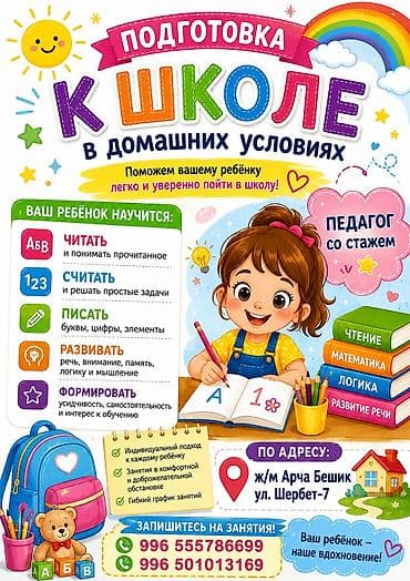 мектеп китептери: Репетитор Математика Мектепке даярдоо — 1