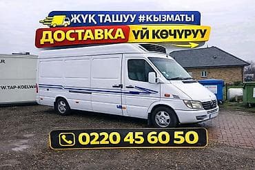 🚛 Грузоперевозки на Sprinter / Porter 🏢 Квартирные и офисные переезды