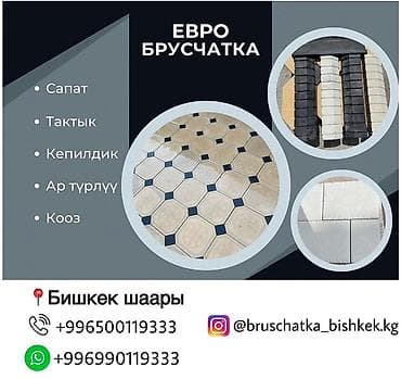 плиты б у: Брусчатка под ключ: Производство, замер, доставка и укладка. Замер — 8