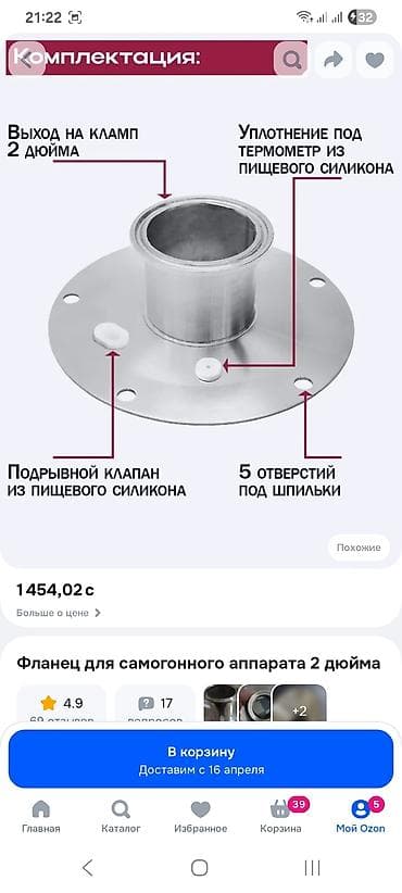 Фланец с клампом 2 дюйма на перегонный куб добрус 10 литров. Есть — 1