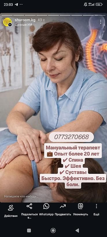 Мануальный терапевт — Опыт работы более 20 лет — Направления: •