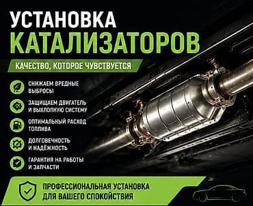 Катализатор алабыз, Катализатор, Скупка катализаторов Бишкек, Скупка