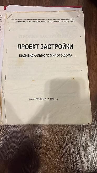 дома в городе: 8 соток, Для строительства, Красная книга — 5