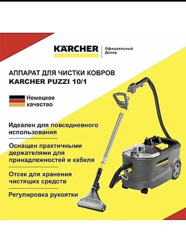 Моющий пылесос Б/у Karcher Уборка: Влажная Полная оплата
