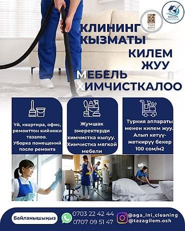 пошив костюмов: Стирка ковров, | Ковер — 1