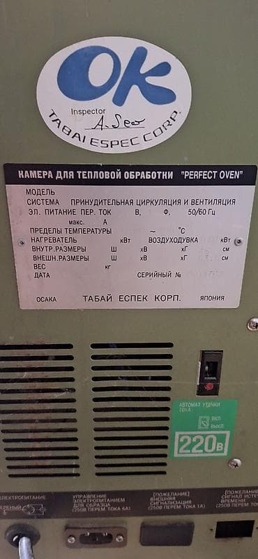горизонтальный бурение: Промышленная термическая камера Tabai Espec “Perfect Oven” (Япония) — 4