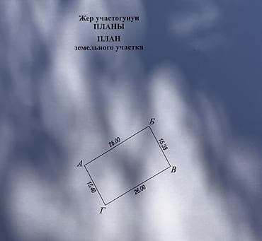 село чон таш: 5 соток, Для строительства, Красная книга — 4