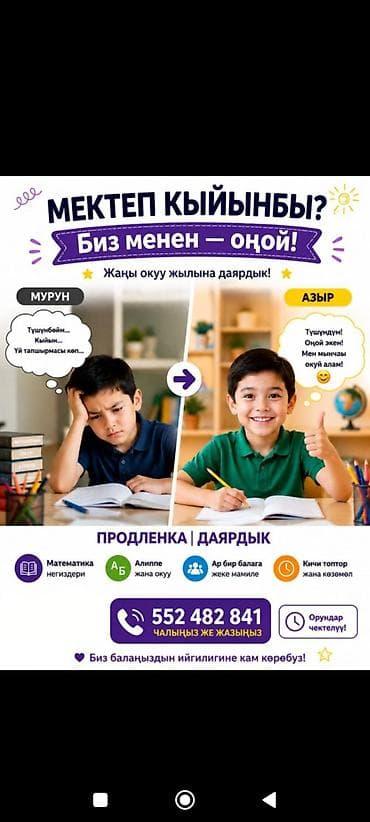Репетитор Математика, Чтение, Грамматика, письмо Подготовка к школе