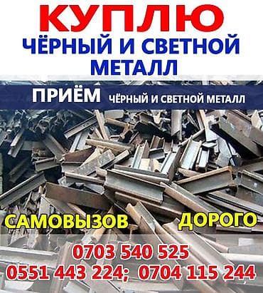 intel i5: Приём лома чёрных и цветных металлов. Что принимаем: - чёрный металл — 2