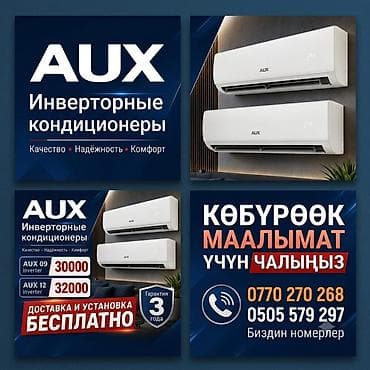 Услуги: Услуги по кондиционерам и продажа инверторных сплит‑систем. Сервис: - — 3