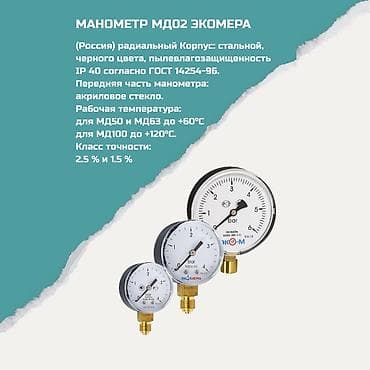 Манометр МД02 ЭКОМЕРА (радиальный) - Производство: Россия - Корпус