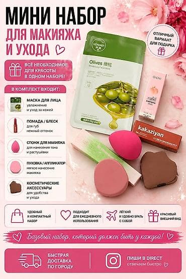 стол для визажа: Косметика по выгодным ценам 
наборы
маски для лица — 2