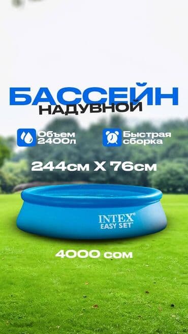 сколько стоит оборудование для бассейна: Intex 28101 Бассейн Easy Set 183х51см, 886л Бассейны "Easy set" - — 2