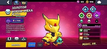 Игровой аккаунт Brawl Stars - Путь к славе: 29 533 трофея (рекорд 29 — 7