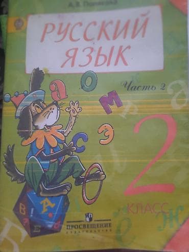 Китептер жана журналдар: Комплект учебников и пособий для 2 класса начальной школы. Состав: - — 1