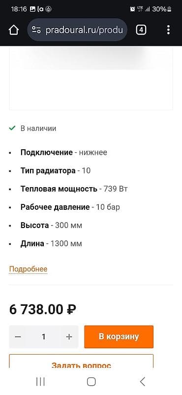прием радиатор: Радиатор темирден 300×1300 --- 4штук 500×600. -----1штук нижний — 10