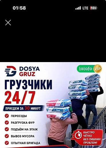 Грузчики DOSYA GRUZ — 24/7 - Приедем за 30 минут - Переезды любой at lalafo.kg Грузчики DOSYA GRUZ — 24/7 - Приедем за 30 минут - Переезды любой