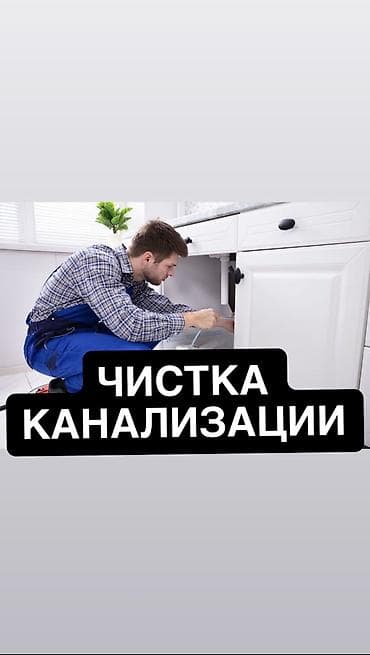 Работа: Сантехник. Больше 6 лет опыта — 1