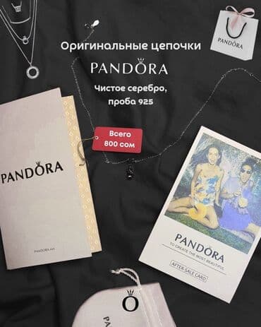 набор пандора: Цепочка, Проба 925, Унисекс — 1
