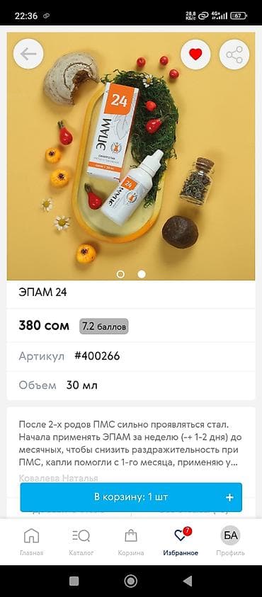 Парфюмерия: Immuno Box / Иммуно Бокс (Siberian Wellness), 3 в 1 Назначение: - — 2