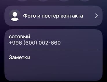 mac i9: Красивый запоминающийся номер: +996-600-002-660 Особенности: - — 1