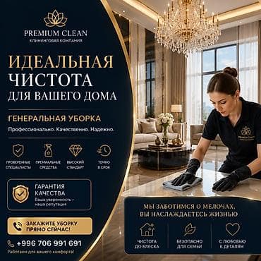 master clean: Уборка помещений, | Генеральная уборка, | Дома — 1