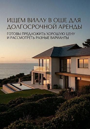 калыс ордо 1: 200 м², 6 бөлмө — 1