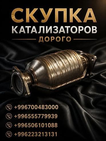 honda e: Скупка автомобильных каталитических нейтрализаторов. Принимаем — 1