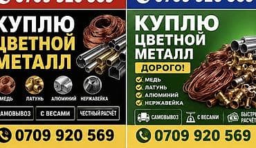 ОЧЕНЬ ДОРОГО🔥 Скупка цветного металла. Принимаем: - медь - латунь -