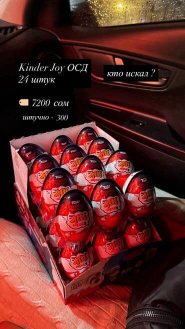 арома масла: Kinder Joy ОСД — упаковка 24 штуки. Цена: - За коробку (24 шт): 7200 — 1