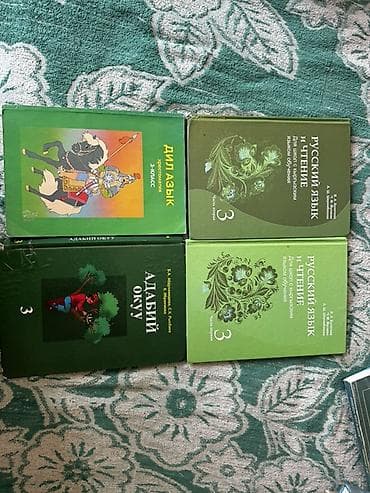 Книги и журналы: Школьные учебники / книги 2-3-4-6-7-8 класс 2 класс - ТТКН 3 — 2