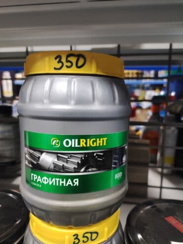 Маг Автомаркет: Смазка, Новый