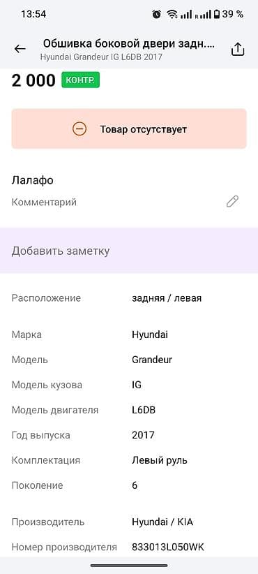 es 2017: Дверная карта Hyundai 2017 г., Оригинал — 2